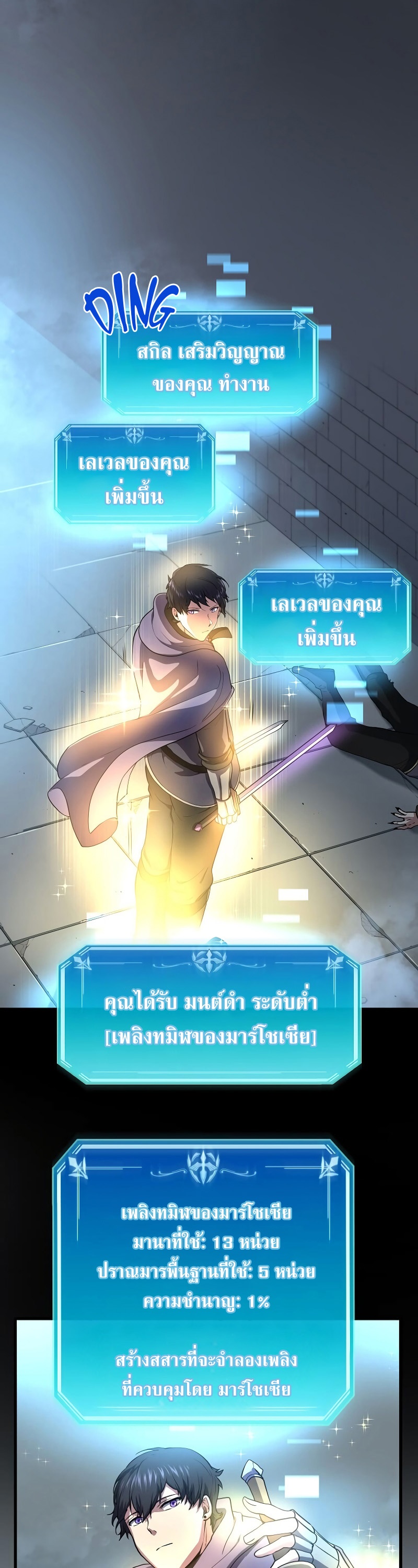 Level Up with Skills ตอนที่ 56 แปลไทย