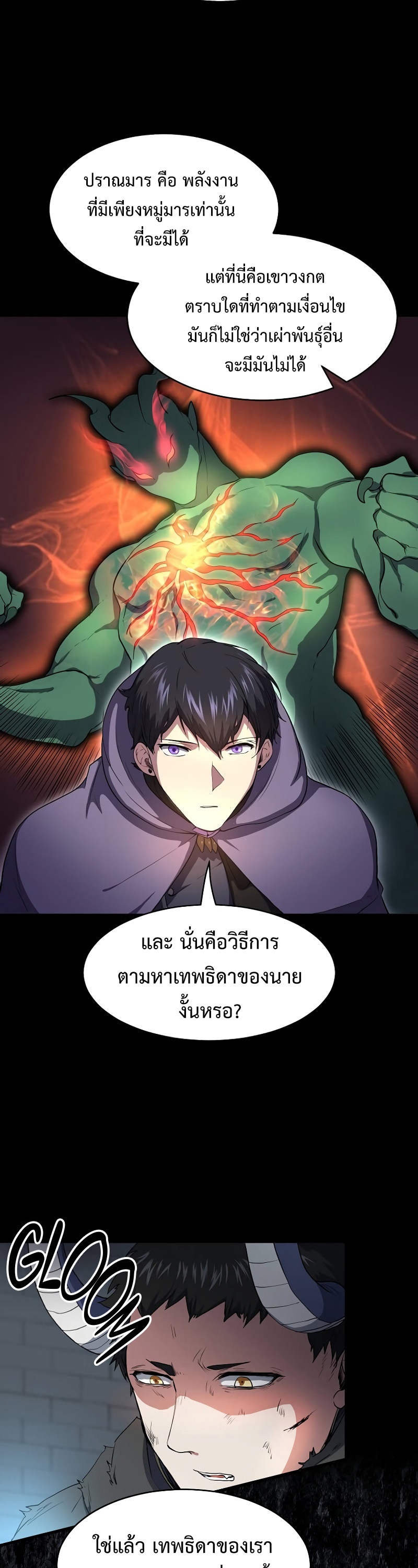 Level Up with Skills ตอนที่ 56 แปลไทย