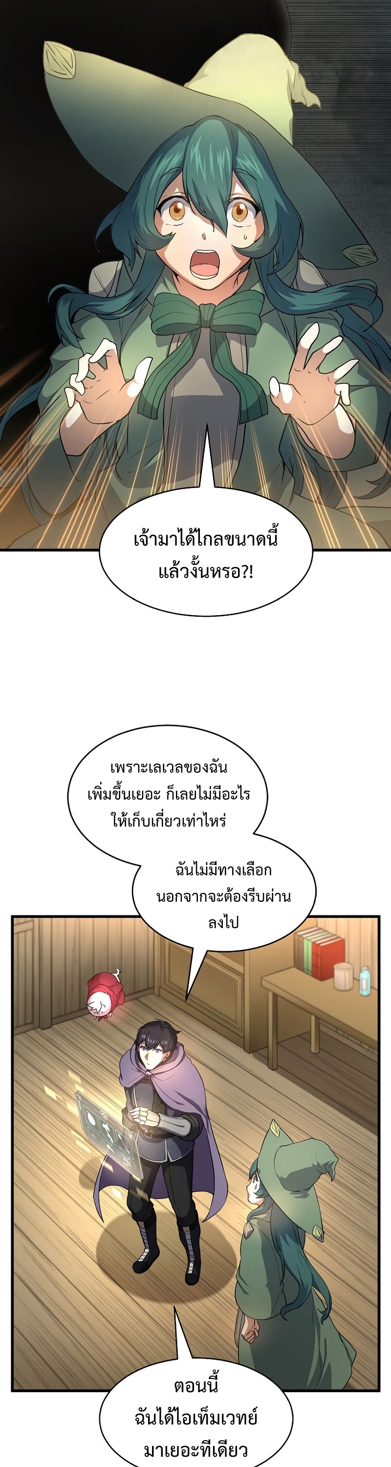Level Up with Skills ตอนที่ 56 แปลไทย