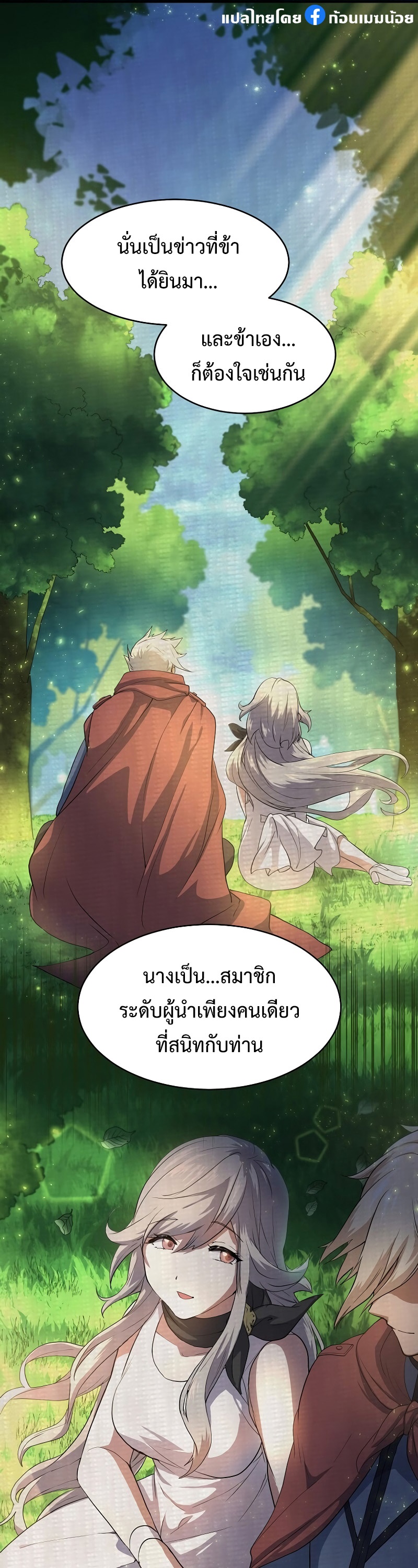 Level Up with Skills ตอนที่ 56 แปลไทย