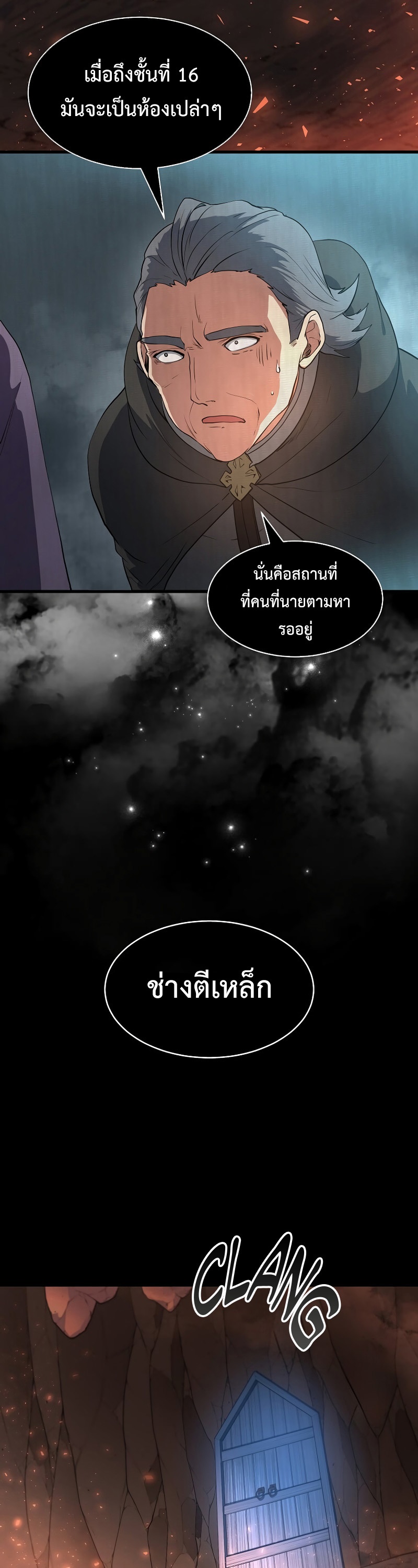 Level Up with Skills ตอนที่ 56 แปลไทย
