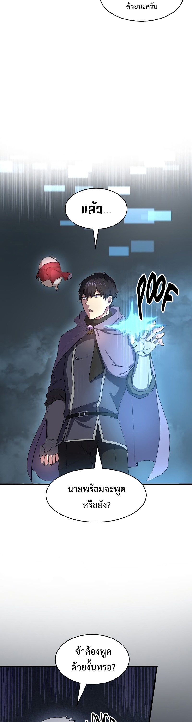 Level Up with Skills ตอนที่ 56 แปลไทย