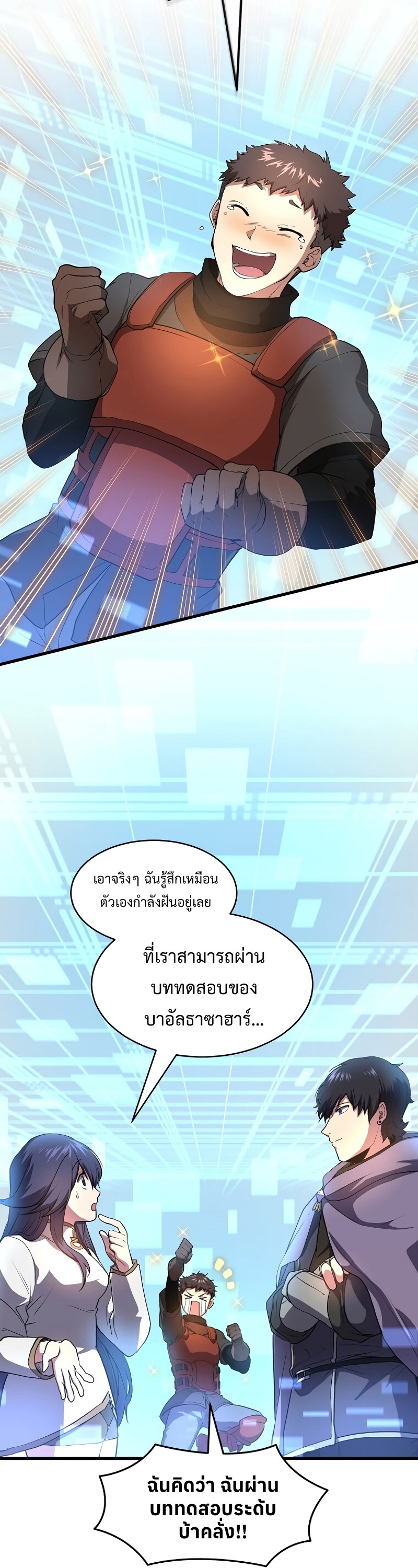 Level Up with Skills ตอนที่ 56 แปลไทย