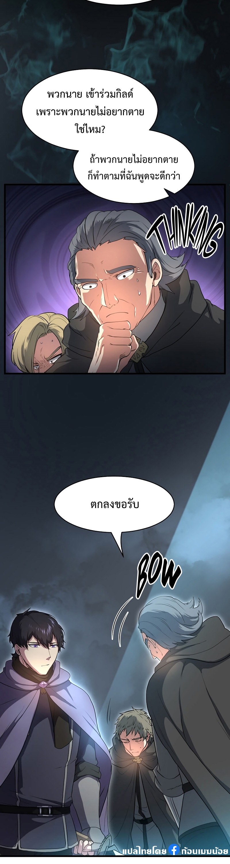 Level Up with Skills ตอนที่ 56 แปลไทย