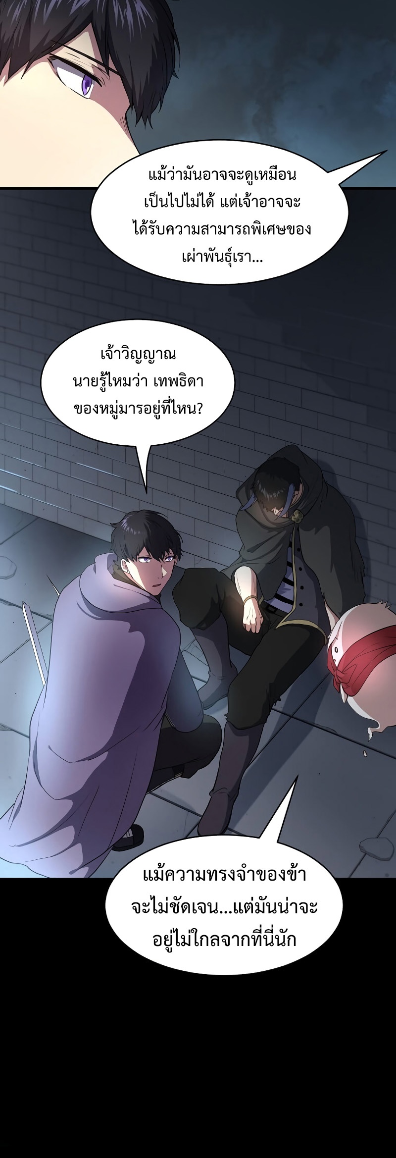Level Up with Skills ตอนที่ 56 แปลไทย