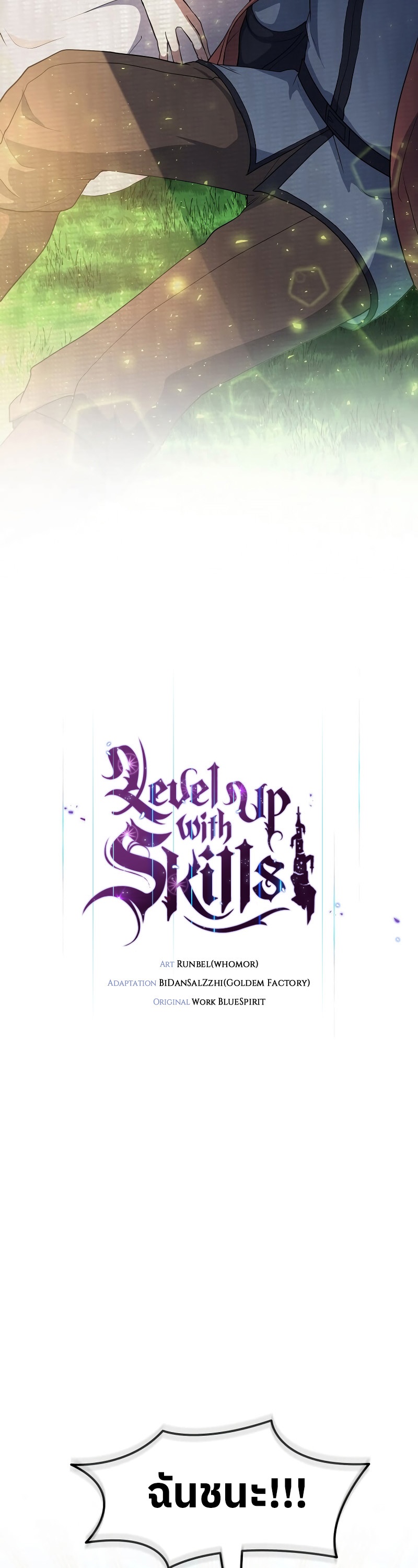Level Up with Skills ตอนที่ 56 แปลไทย