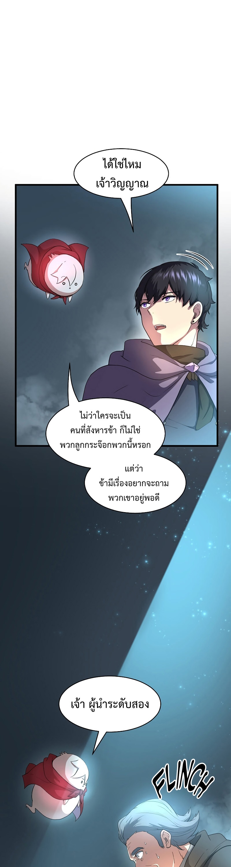 Level Up with Skills ตอนที่ 56 แปลไทย