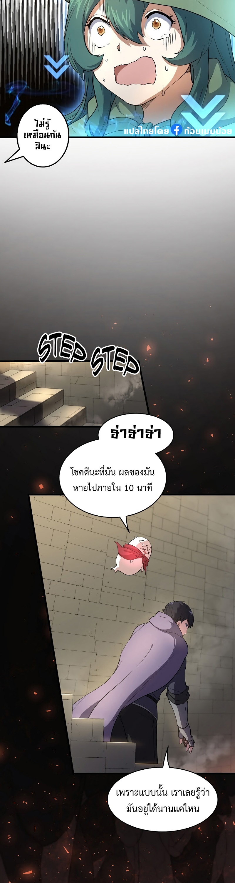 Level Up with Skills ตอนที่ 56 แปลไทย