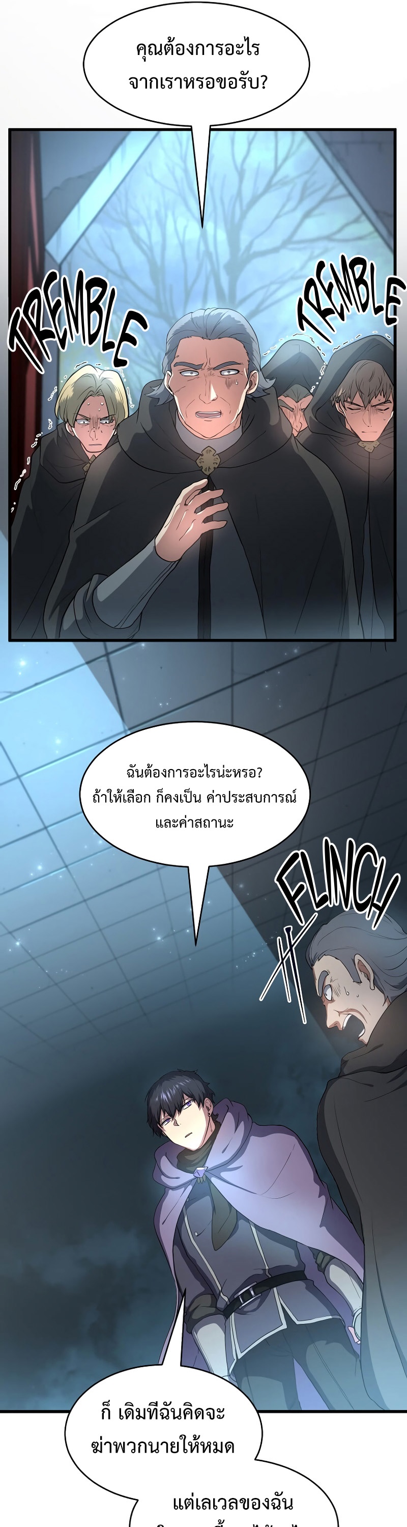 Level Up with Skills ตอนที่ 56 แปลไทย