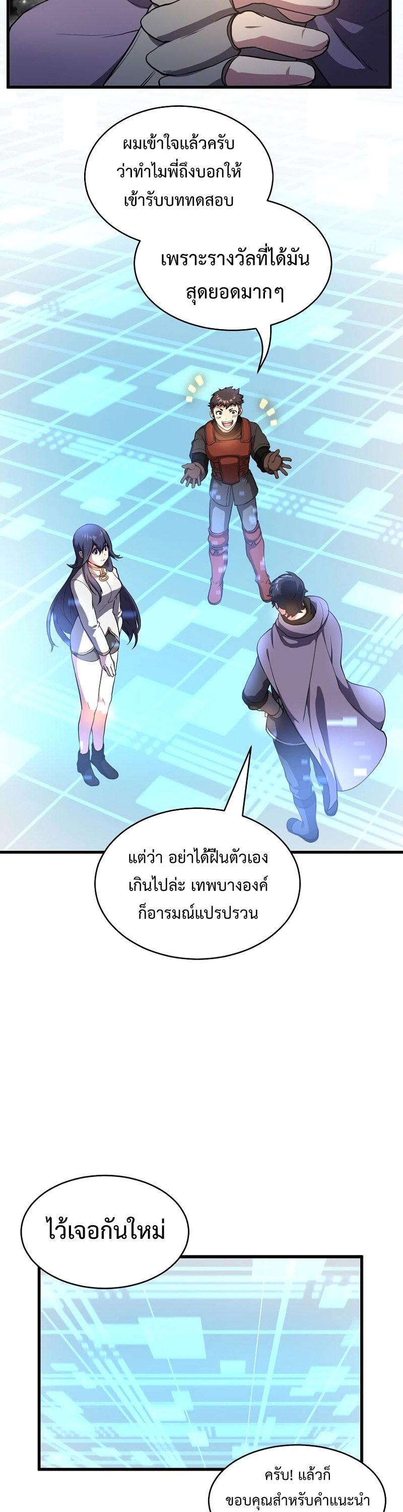 Level Up with Skills ตอนที่ 56 แปลไทย