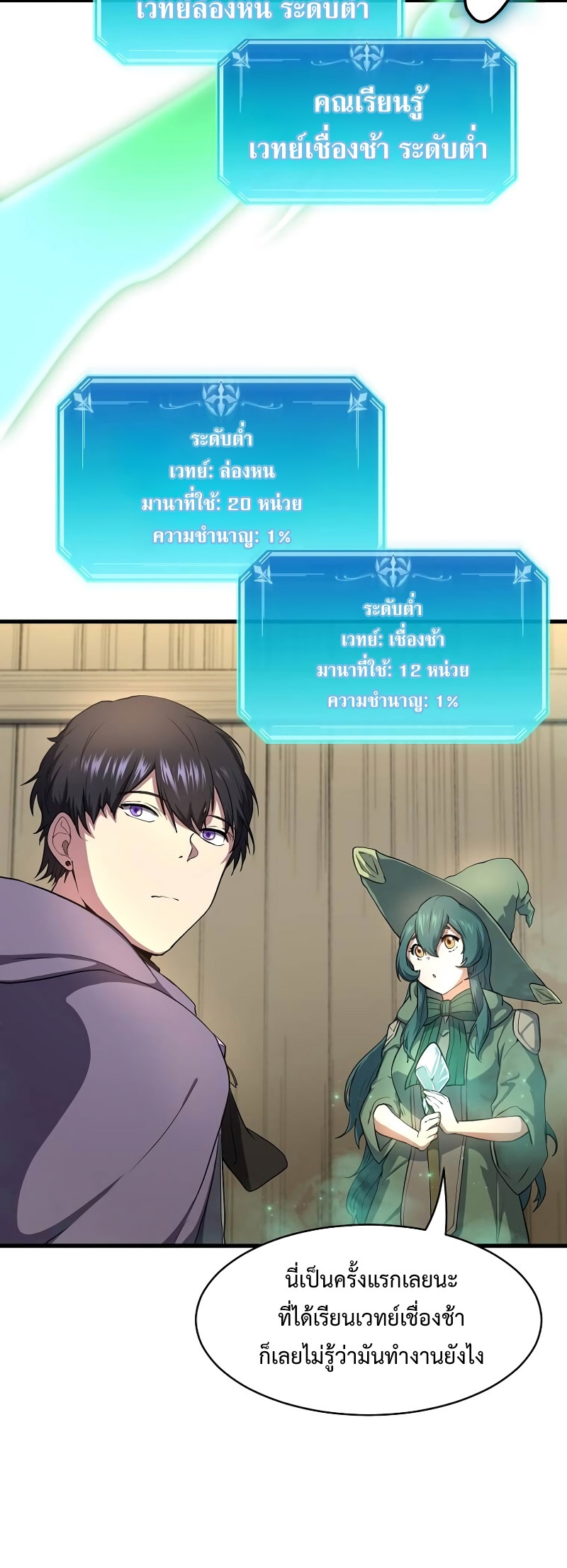 Level Up with Skills ตอนที่ 56 แปลไทย