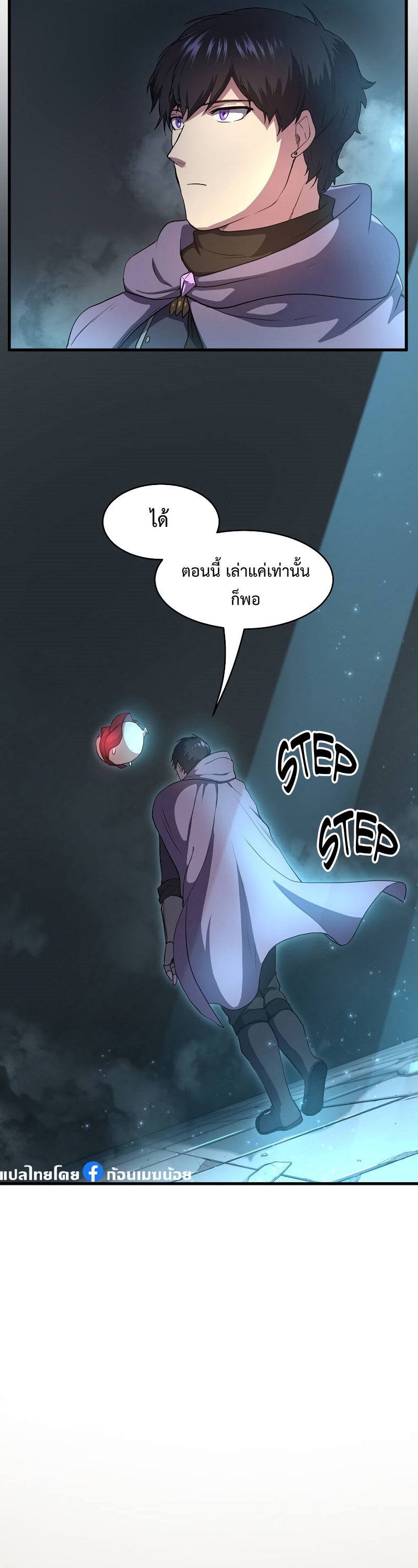 Level Up with Skills ตอนที่ 56 แปลไทย