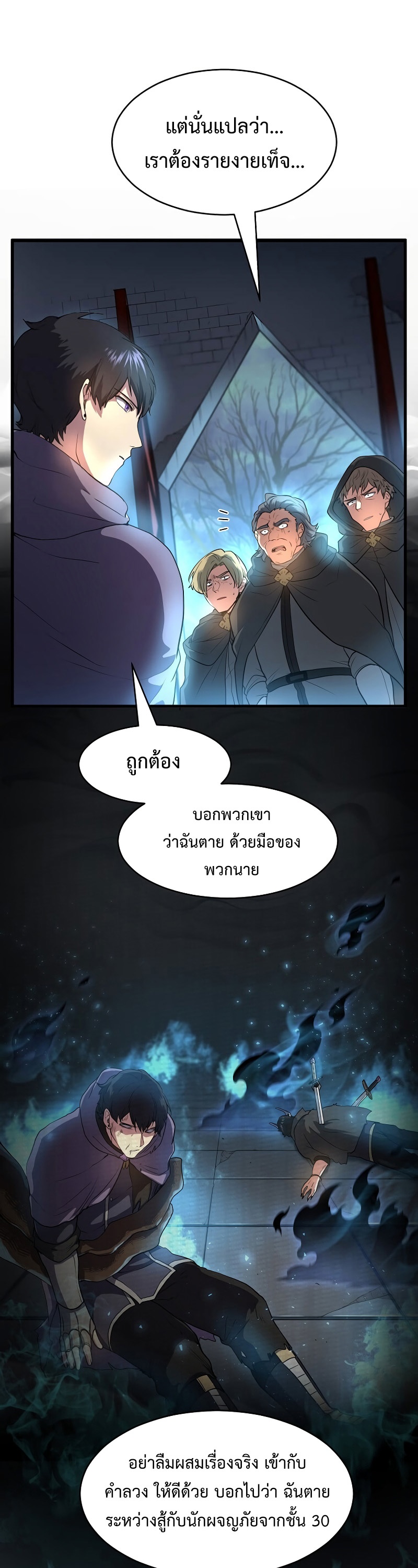 Level Up with Skills ตอนที่ 56 แปลไทย
