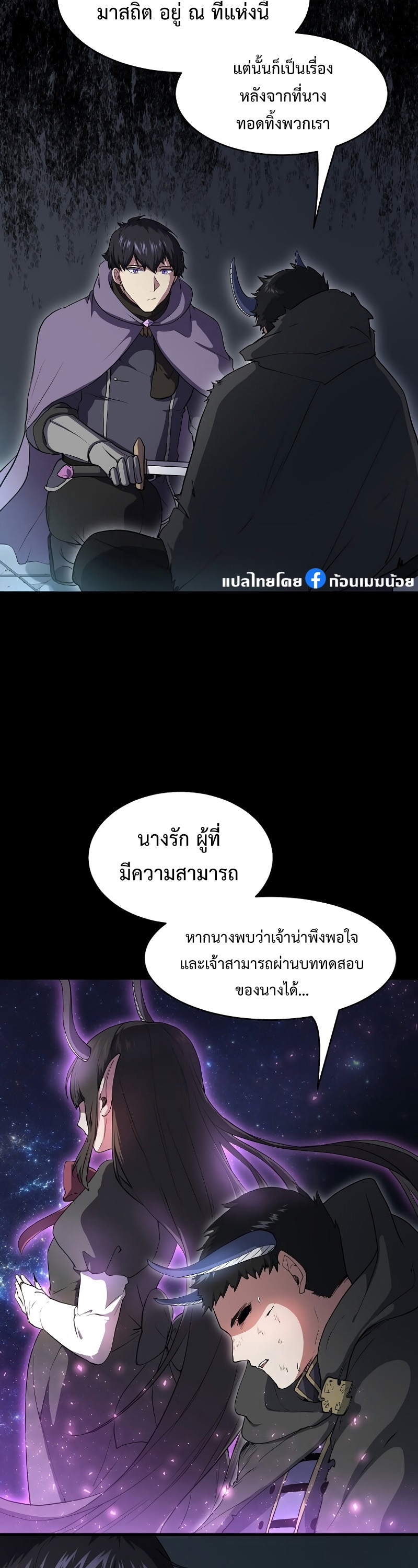 Level Up with Skills ตอนที่ 56 แปลไทย