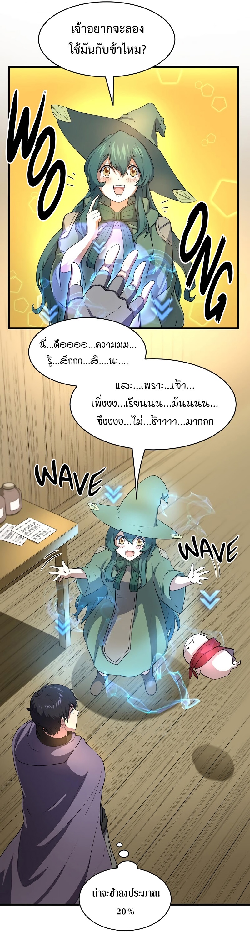 Level Up with Skills ตอนที่ 56 แปลไทย