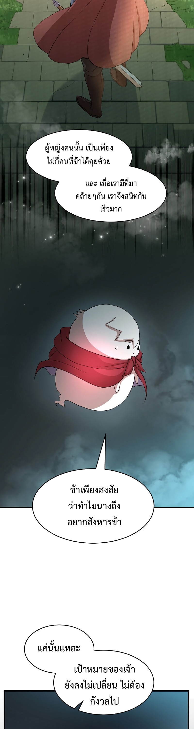 Level Up with Skills ตอนที่ 56 แปลไทย