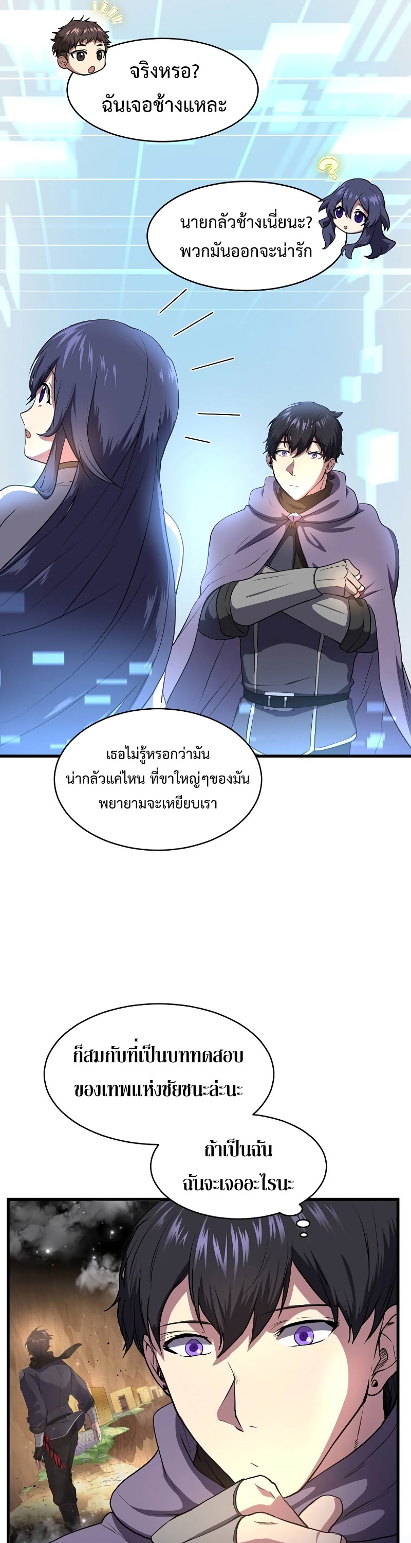 Level Up with Skills ตอนที่ 56 แปลไทย