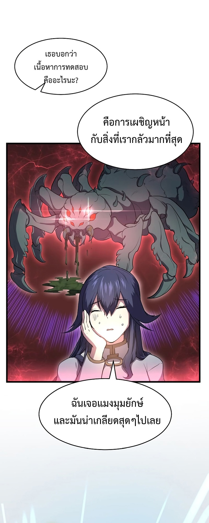 Level Up with Skills ตอนที่ 56 แปลไทย