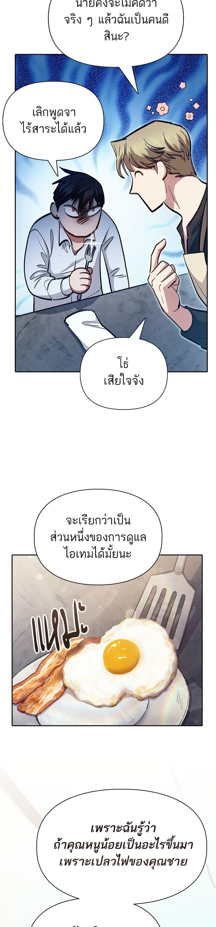 My S-Class Hunters (The S-Classes That I Raised) ตอนที่ 120 แปลไทย