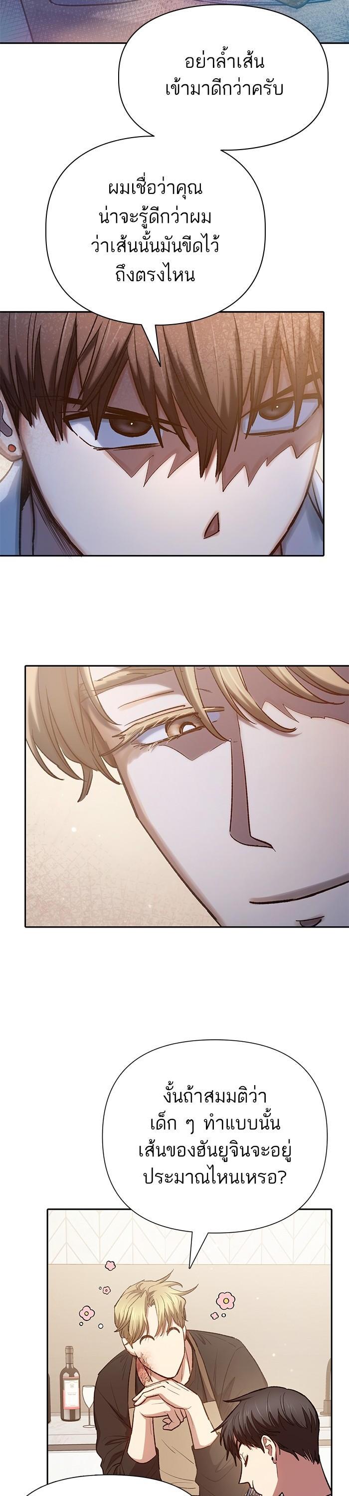 My S-Class Hunters (The S-Classes That I Raised) ตอนที่ 120 แปลไทย