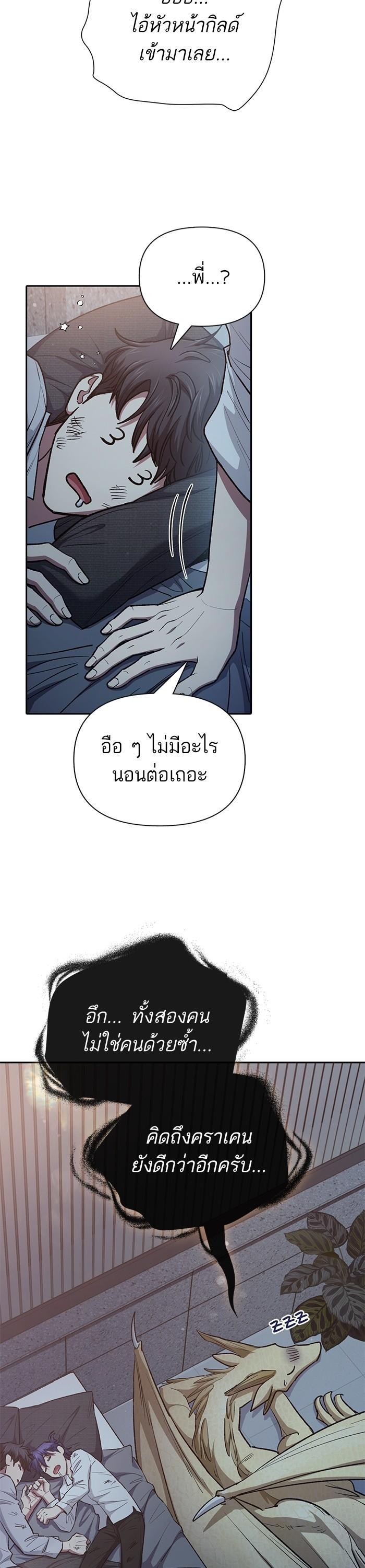 My S-Class Hunters (The S-Classes That I Raised) ตอนที่ 120 แปลไทย