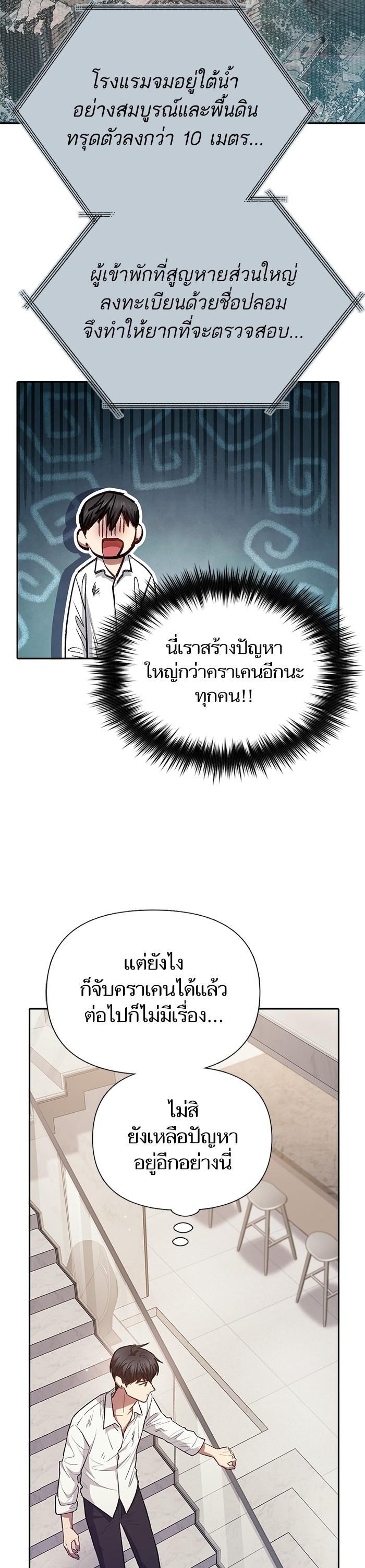 My S-Class Hunters (The S-Classes That I Raised) ตอนที่ 120 แปลไทย