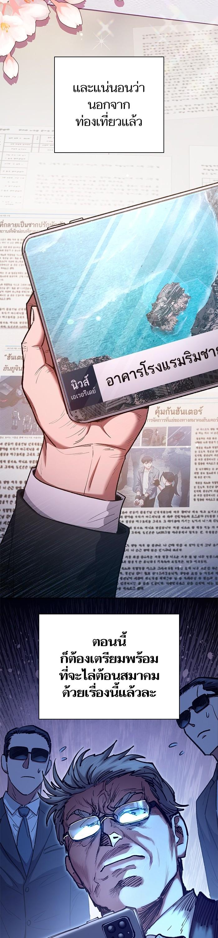 My S-Class Hunters (The S-Classes That I Raised) ตอนที่ 120 แปลไทย