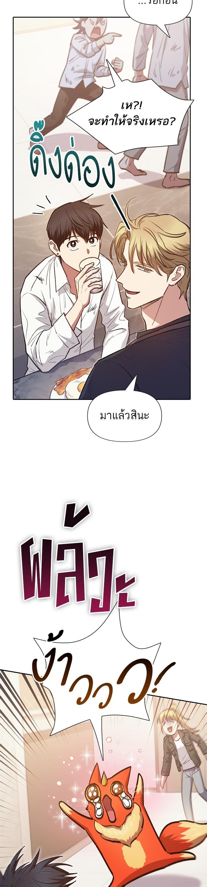 My S-Class Hunters (The S-Classes That I Raised) ตอนที่ 120 แปลไทย