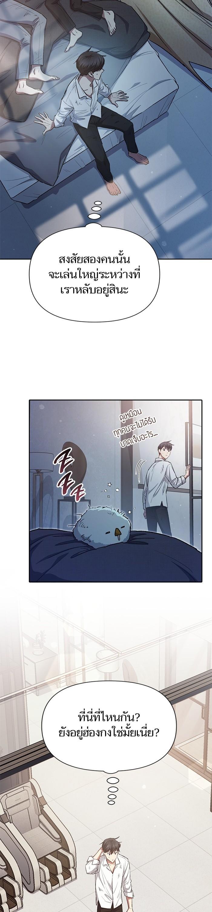 My S-Class Hunters (The S-Classes That I Raised) ตอนที่ 120 แปลไทย