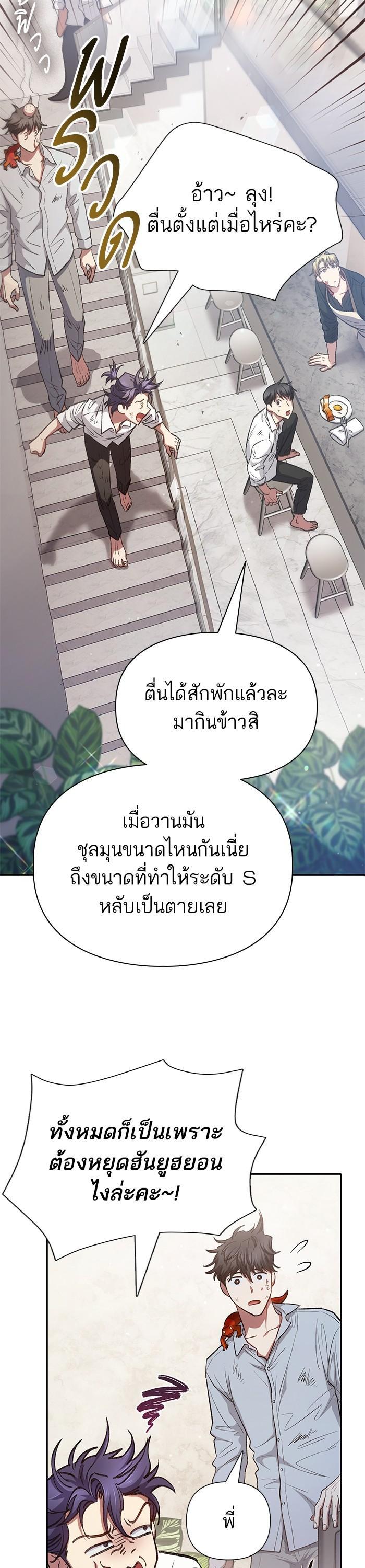 My S-Class Hunters (The S-Classes That I Raised) ตอนที่ 120 แปลไทย
