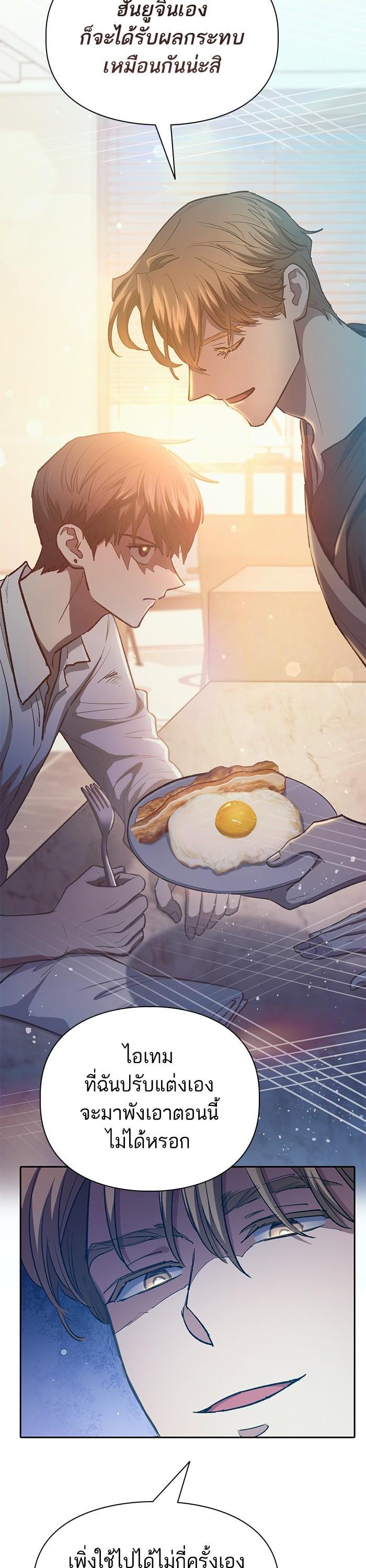 My S-Class Hunters (The S-Classes That I Raised) ตอนที่ 120 แปลไทย