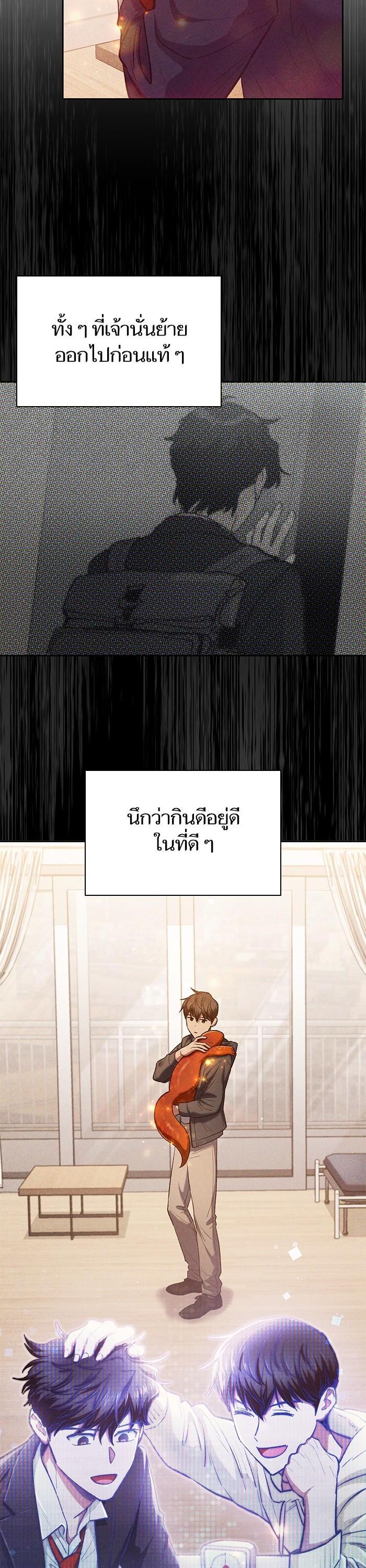 My S-Class Hunters (The S-Classes That I Raised) ตอนที่ 120 แปลไทย