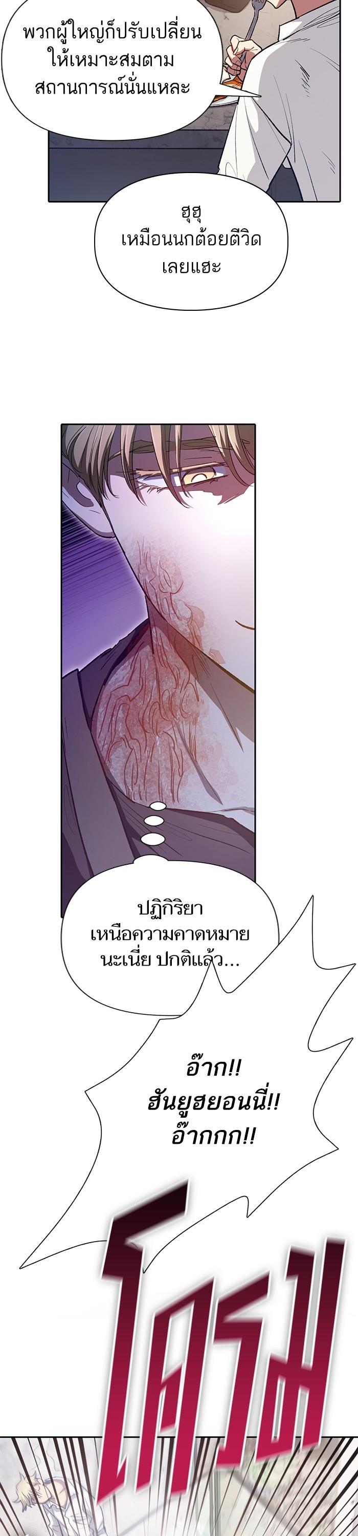 My S-Class Hunters (The S-Classes That I Raised) ตอนที่ 120 แปลไทย