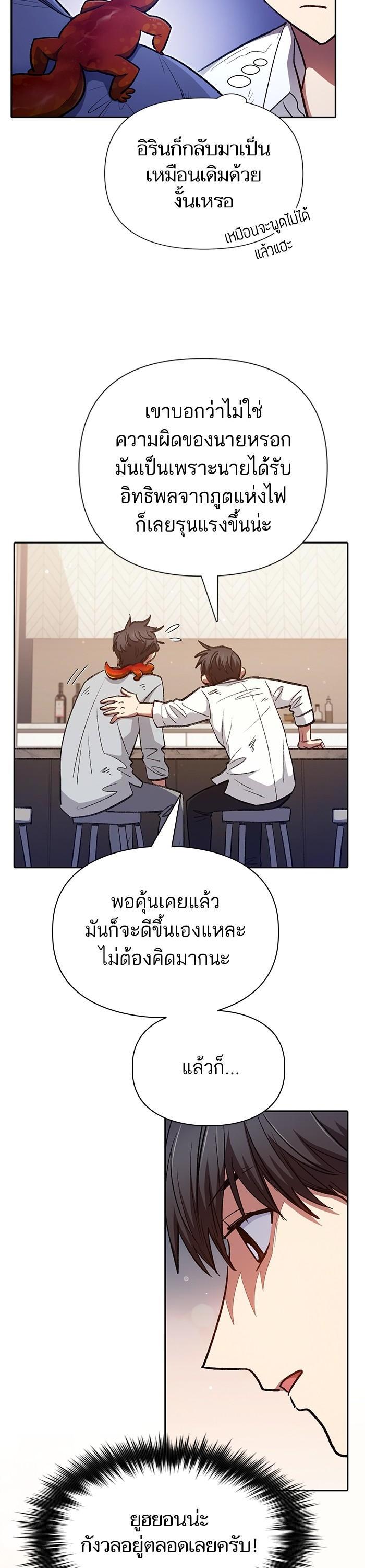 My S-Class Hunters (The S-Classes That I Raised) ตอนที่ 120 แปลไทย