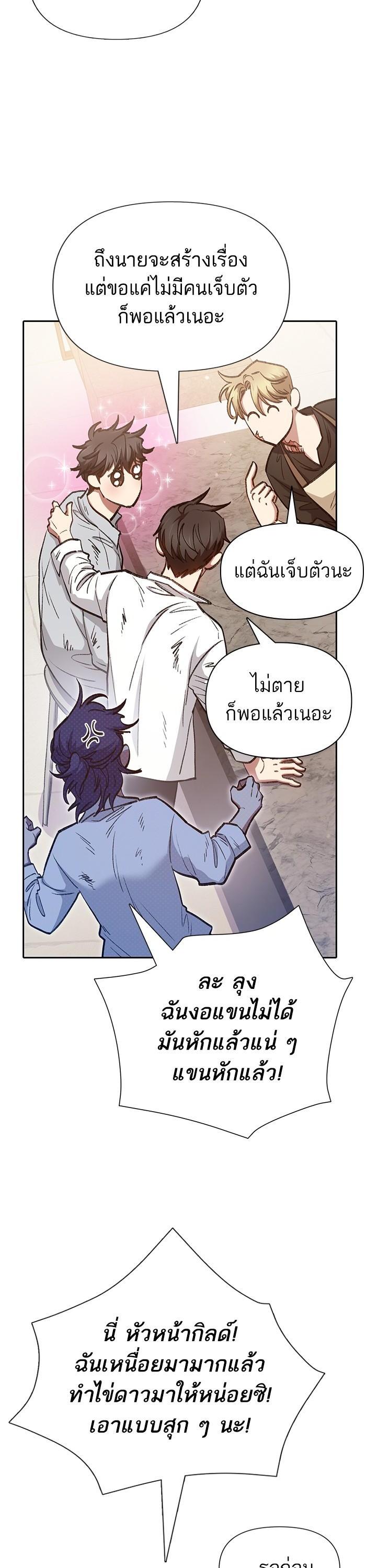 My S-Class Hunters (The S-Classes That I Raised) ตอนที่ 120 แปลไทย