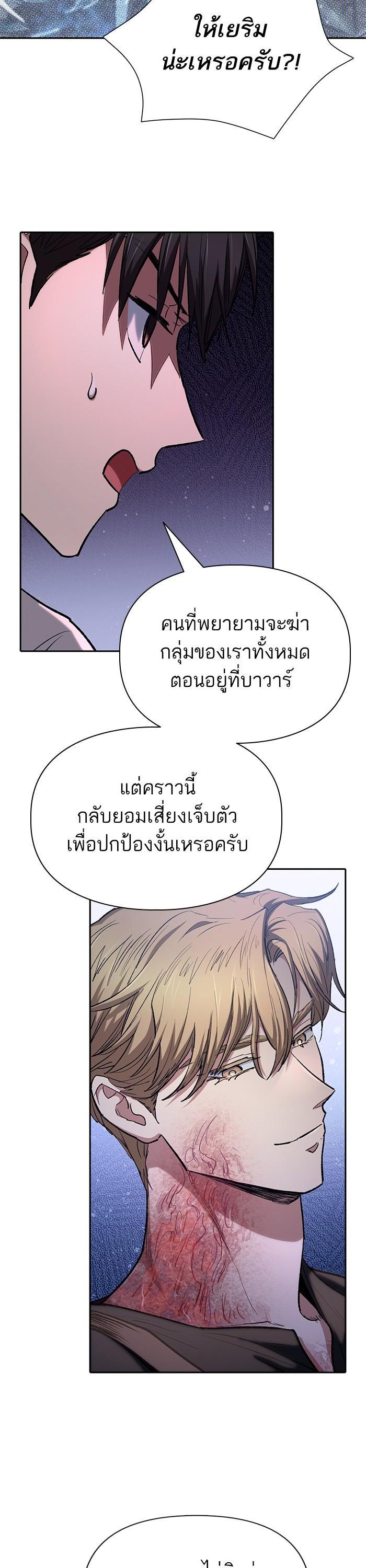 My S-Class Hunters (The S-Classes That I Raised) ตอนที่ 120 แปลไทย