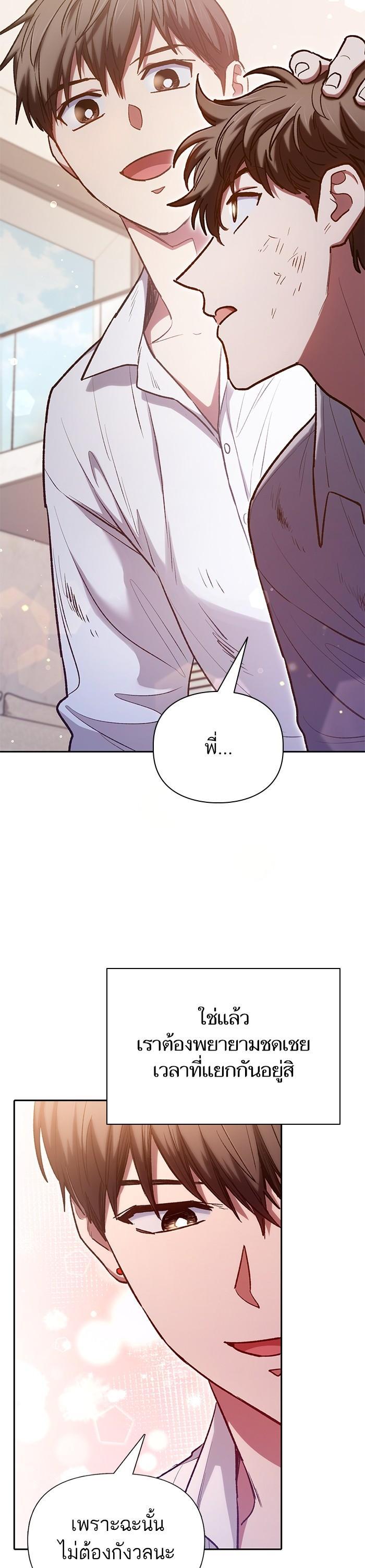 My S-Class Hunters (The S-Classes That I Raised) ตอนที่ 120 แปลไทย