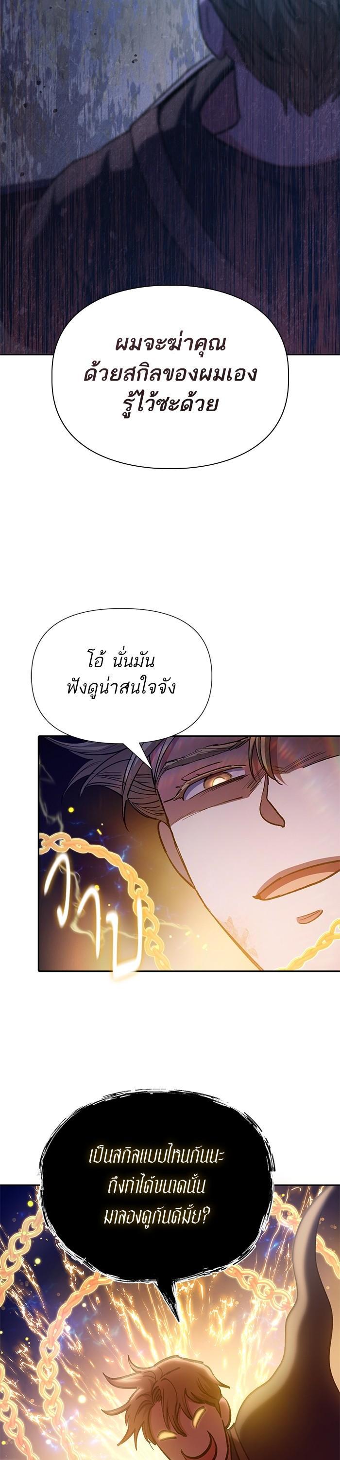 My S-Class Hunters (The S-Classes That I Raised) ตอนที่ 120 แปลไทย