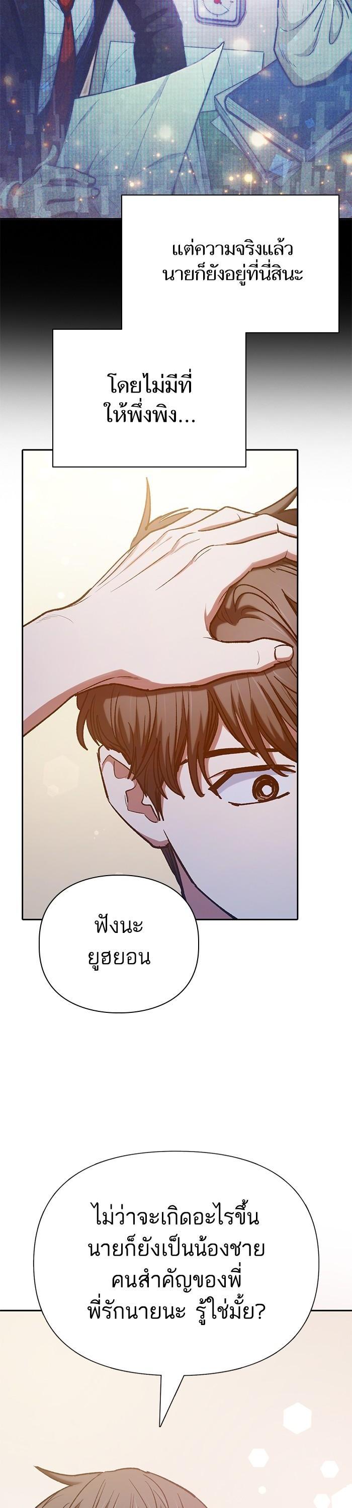 My S-Class Hunters (The S-Classes That I Raised) ตอนที่ 120 แปลไทย