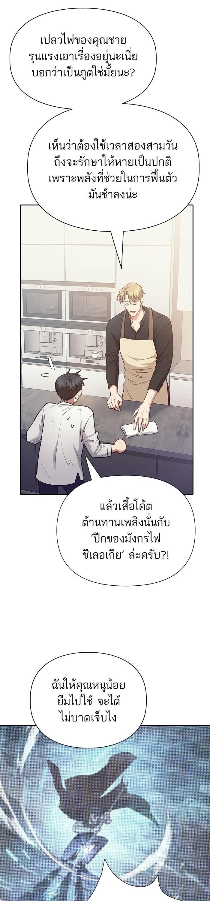 My S-Class Hunters (The S-Classes That I Raised) ตอนที่ 120 แปลไทย