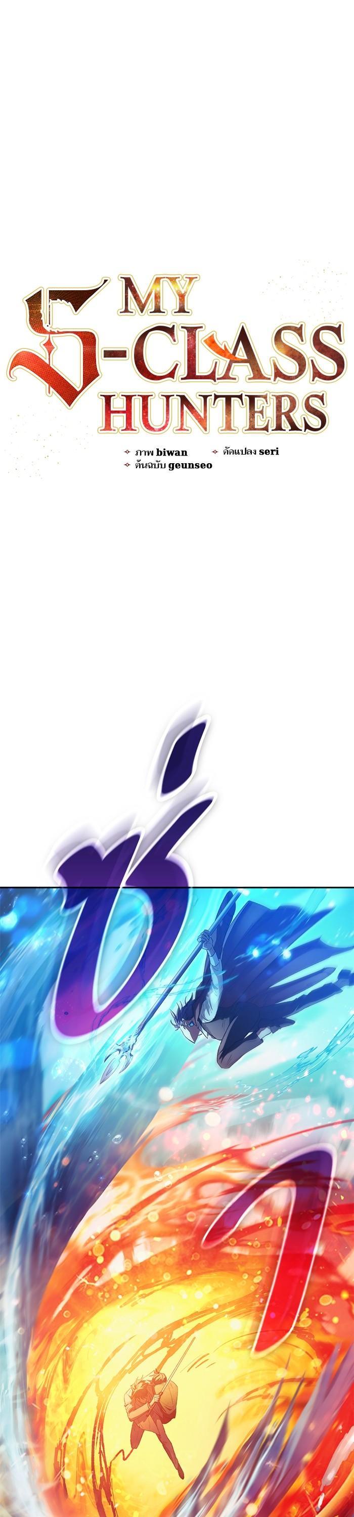 My S-Class Hunters (The S-Classes That I Raised) ตอนที่ 120 แปลไทย