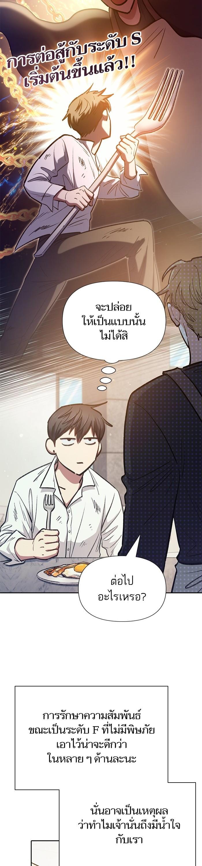 My S-Class Hunters (The S-Classes That I Raised) ตอนที่ 120 แปลไทย