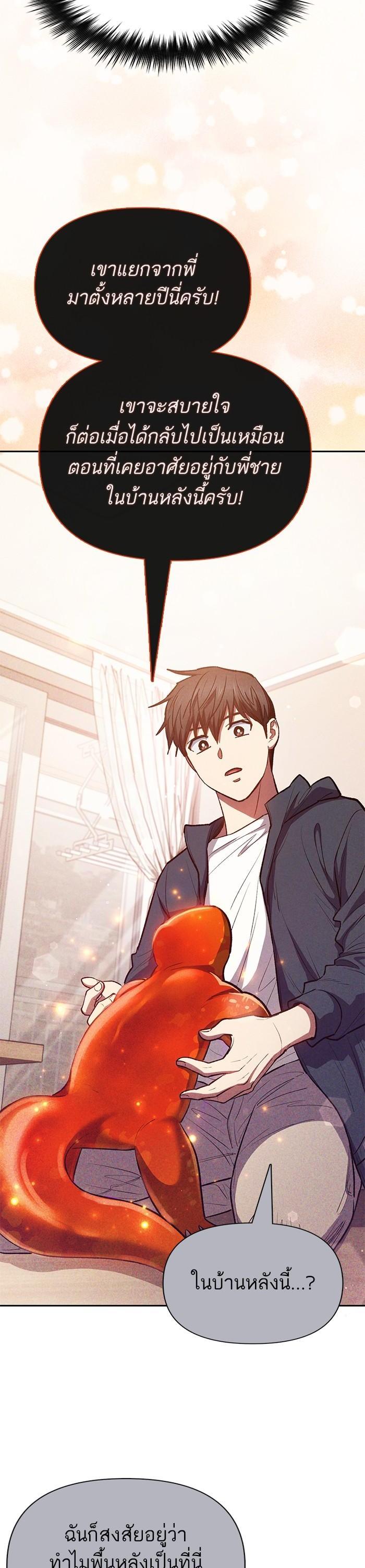 My S-Class Hunters (The S-Classes That I Raised) ตอนที่ 120 แปลไทย