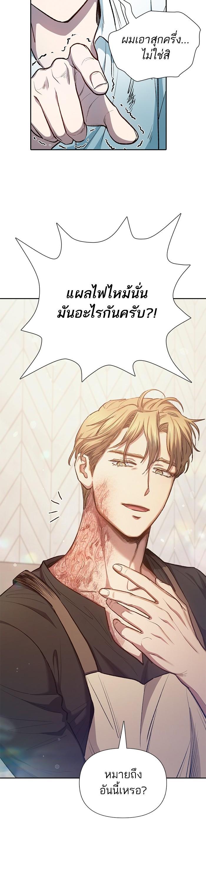 My S-Class Hunters (The S-Classes That I Raised) ตอนที่ 120 แปลไทย