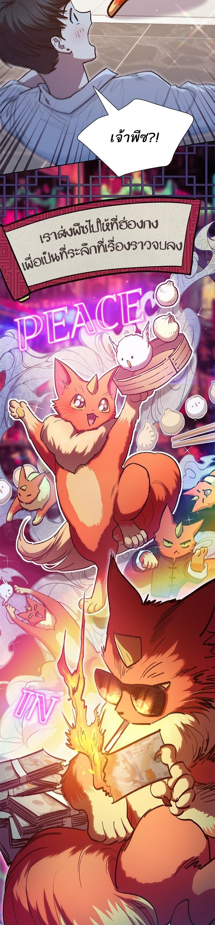 My S-Class Hunters (The S-Classes That I Raised) ตอนที่ 120 แปลไทย