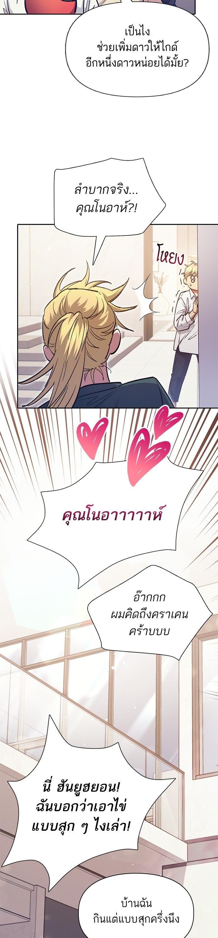 My S-Class Hunters (The S-Classes That I Raised) ตอนที่ 120 แปลไทย