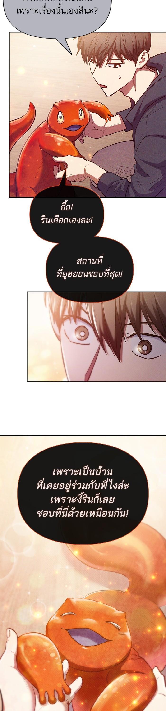 My S-Class Hunters (The S-Classes That I Raised) ตอนที่ 120 แปลไทย