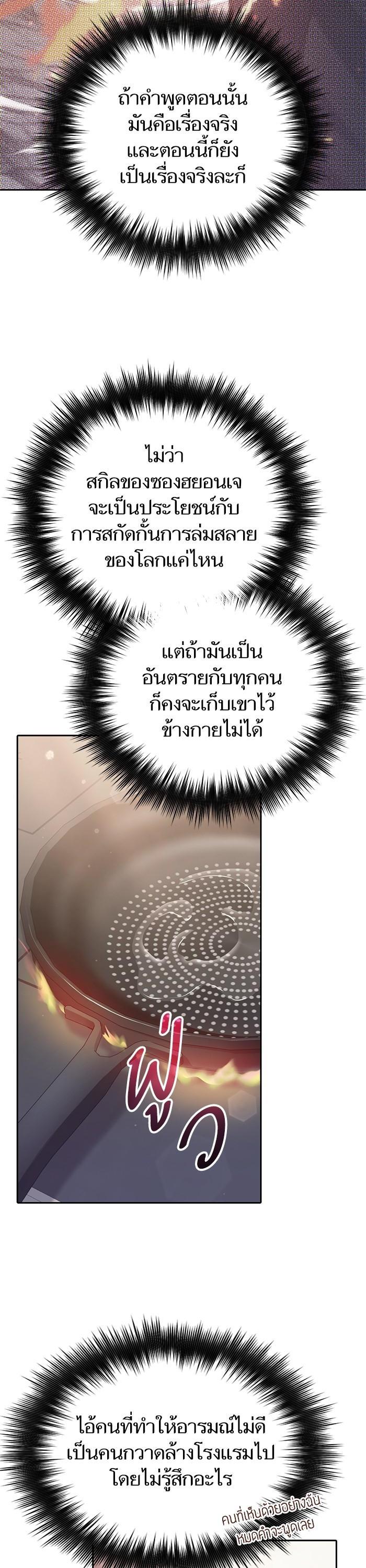 My S-Class Hunters (The S-Classes That I Raised) ตอนที่ 120 แปลไทย