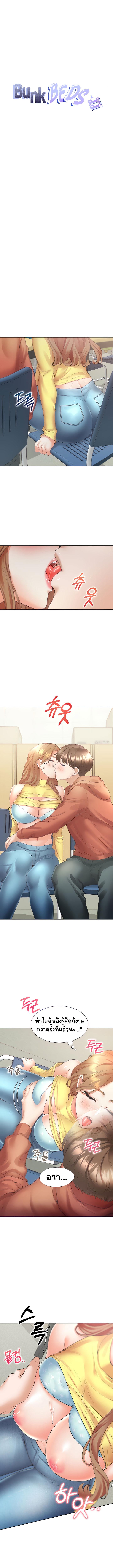 Bunk Beds - ตอนที่ 29
