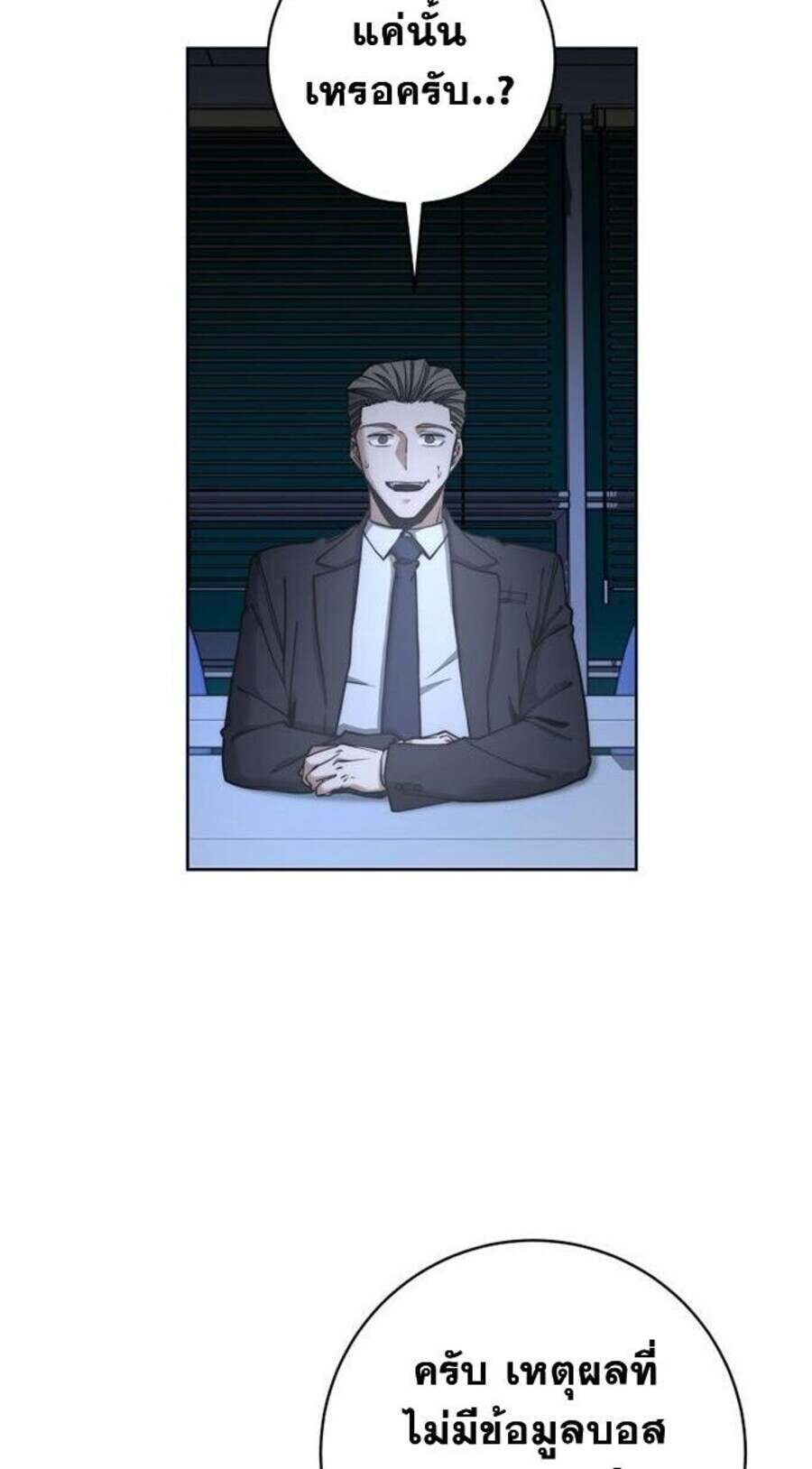 Return of the Sword God-Rank Civil Servant ตอนที่ 48 แปลไทย